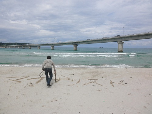 角島大橋が見える砂浜.jpg